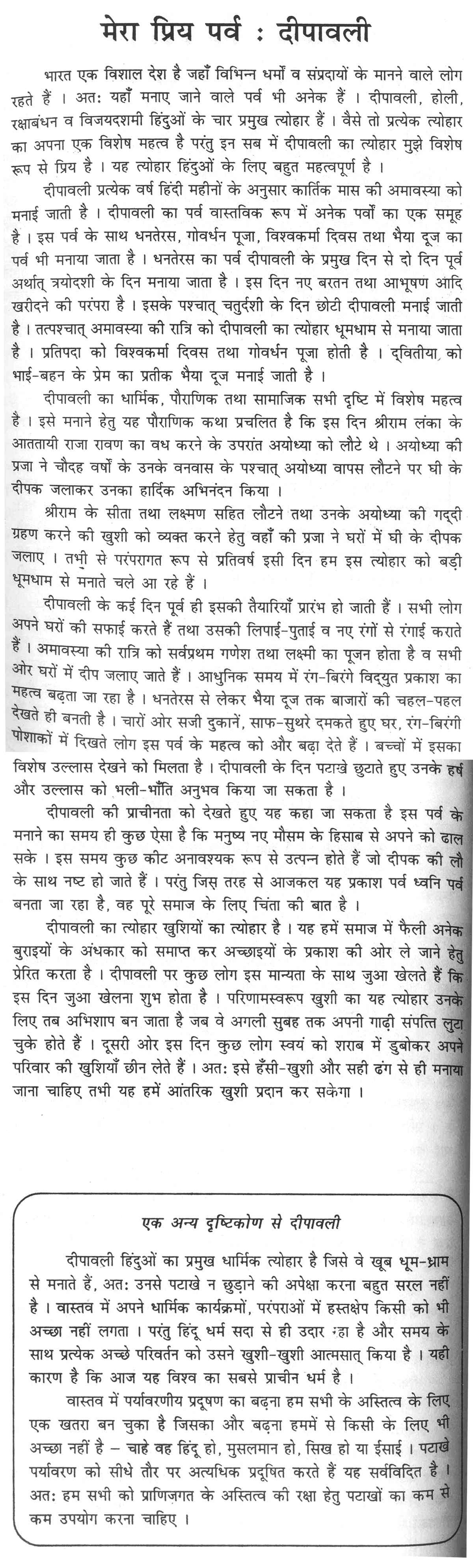 Essay on deepavali in sanskrit