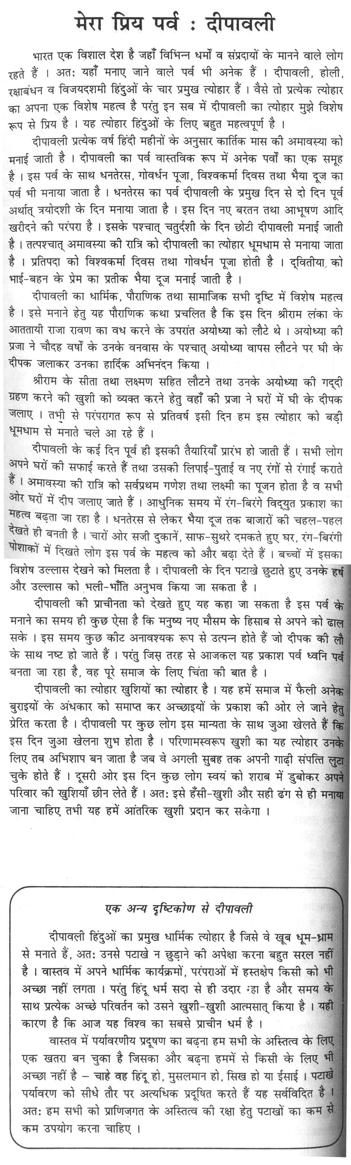 Essay on increasing population in hindi