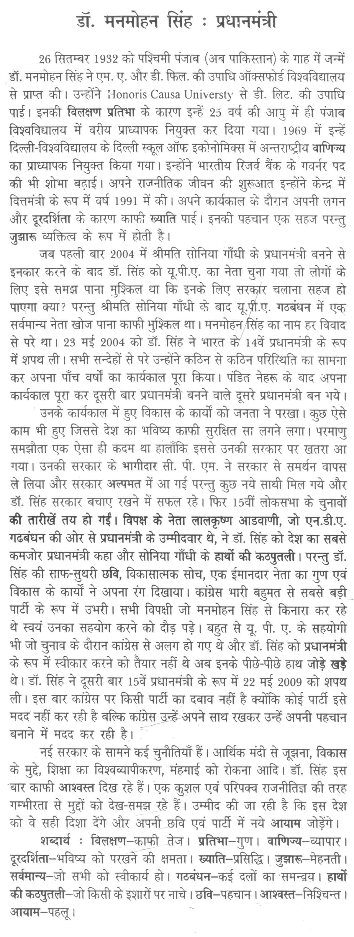short essay manmohan singh short essay manmohan singh