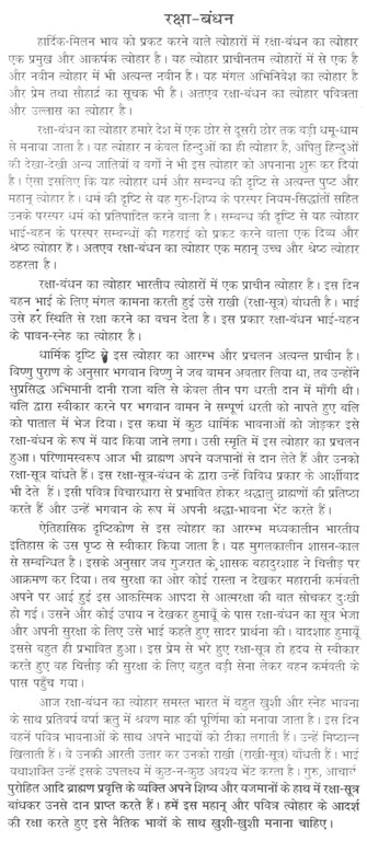 essay on raksha bandhan in hindi language रक्षाबंधन का महत्व : ये एक रक्षा का रिश्ता है, जहाँ बहन भाई की रक्षा करती है| रक्षाबंधन पर निबंध | essay on raksha bandhan in. essay on raksha bandhan in hindi language रक्षाबंधन का महत्व : ये एक रक्षा का रिश्ता है, जहाँ बहन भाई की रक्षा करती है| रक्षाबंधन पर निबंध | essay on raksha bandhan in.