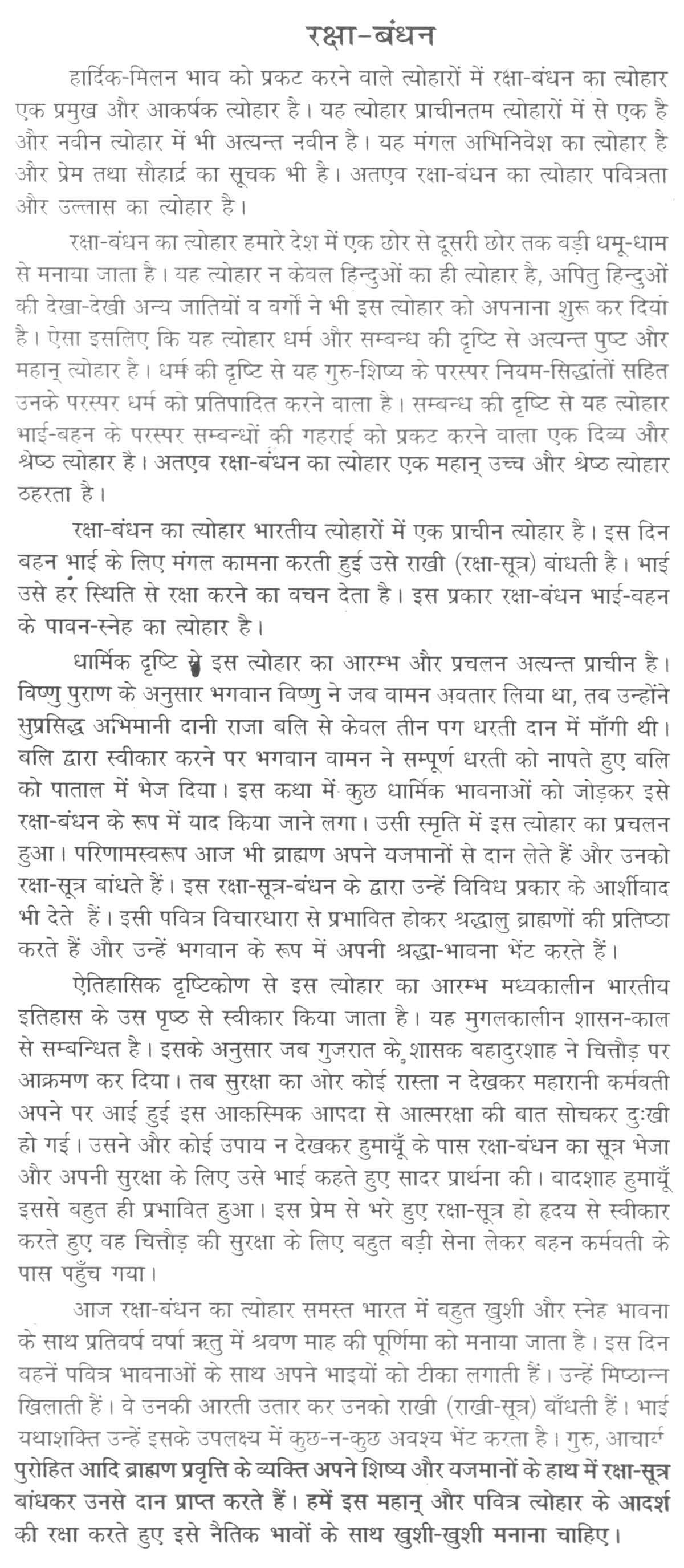 Hindi essay on raksha bandhan