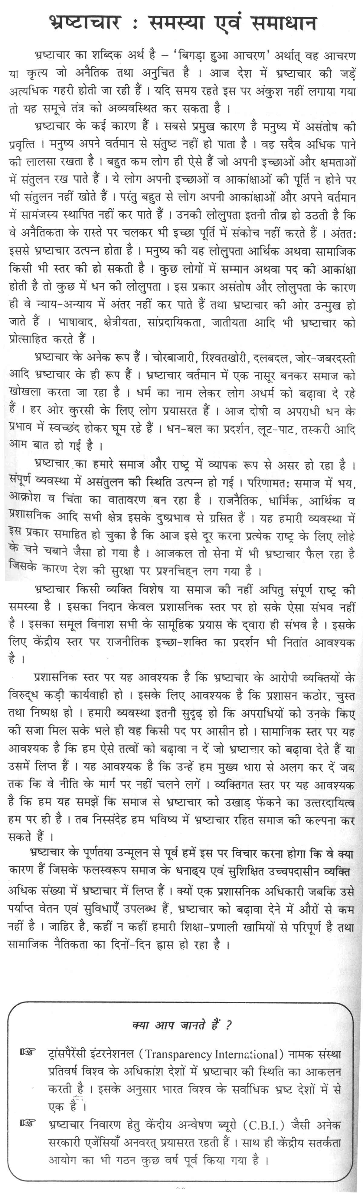 An essay on corruption in india in english