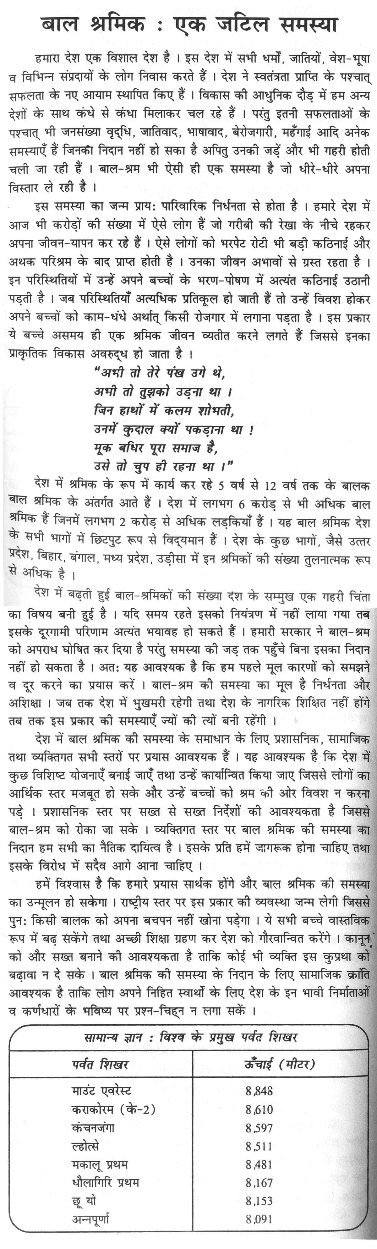 Child labour essay hindi