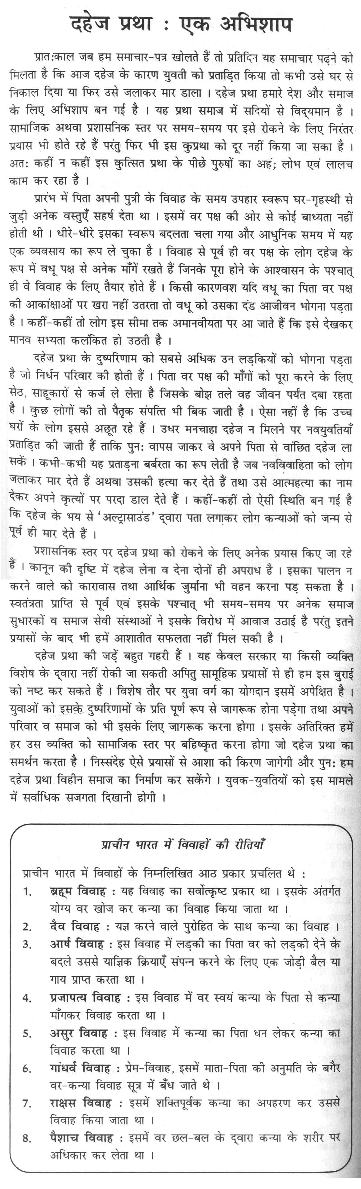 Dowry essay