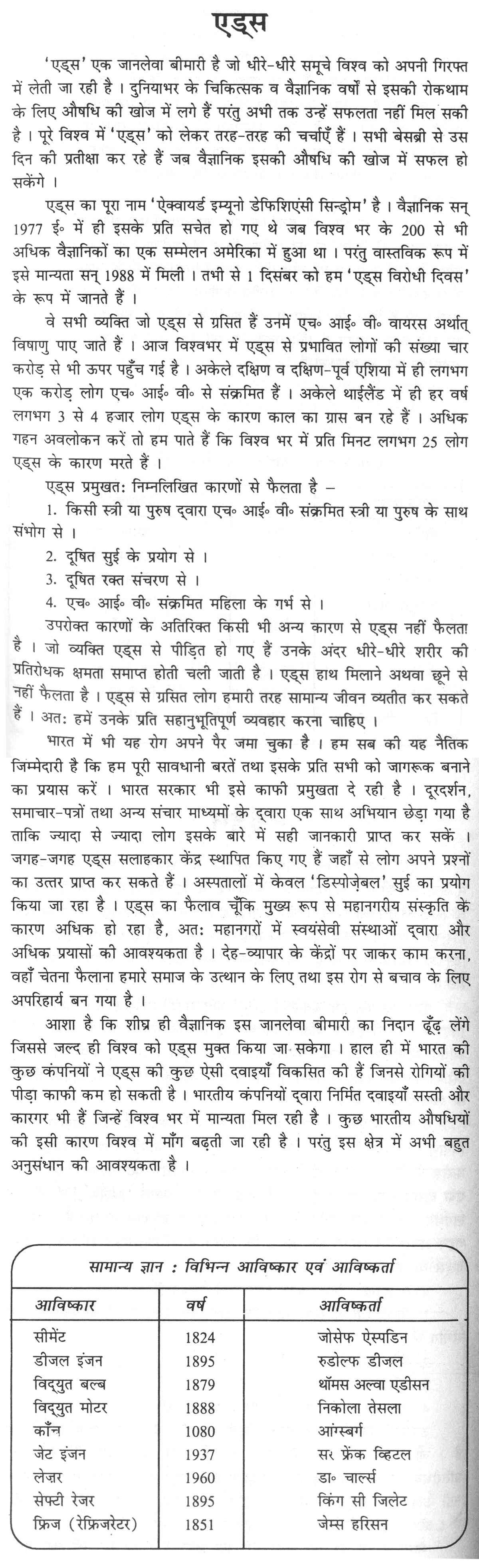 Essay on hiv aids in hindi language