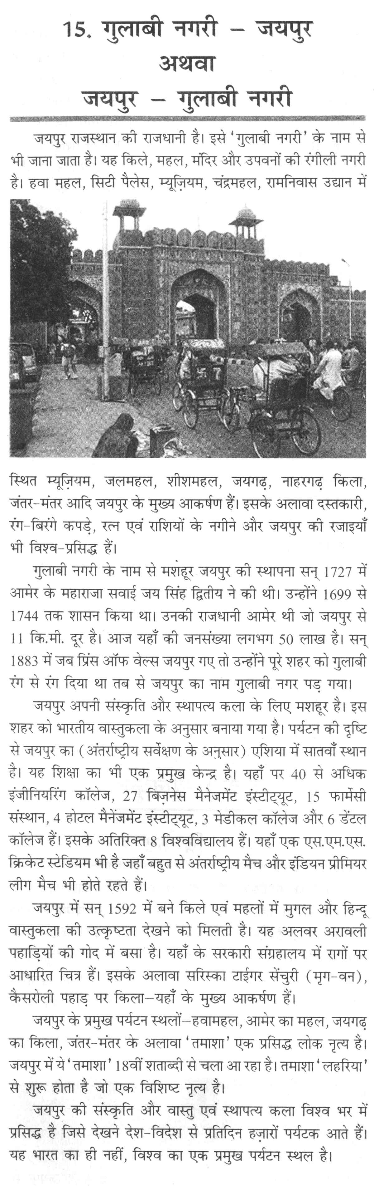 essay on visit to jaipur in english descriptive paragraph on jaipur