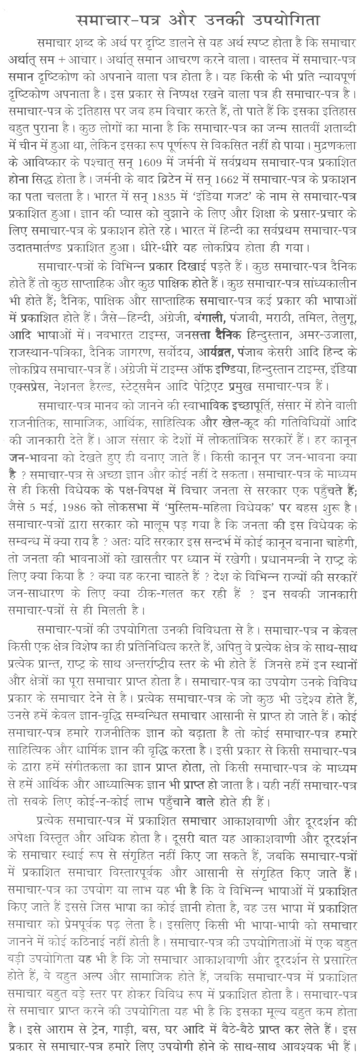 Essay in Hindi-language