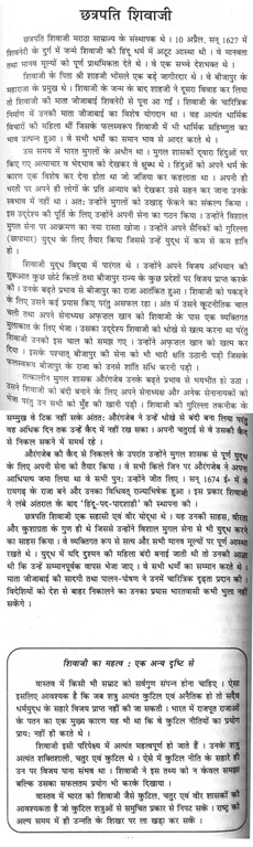 shivaji essay shivaji essay