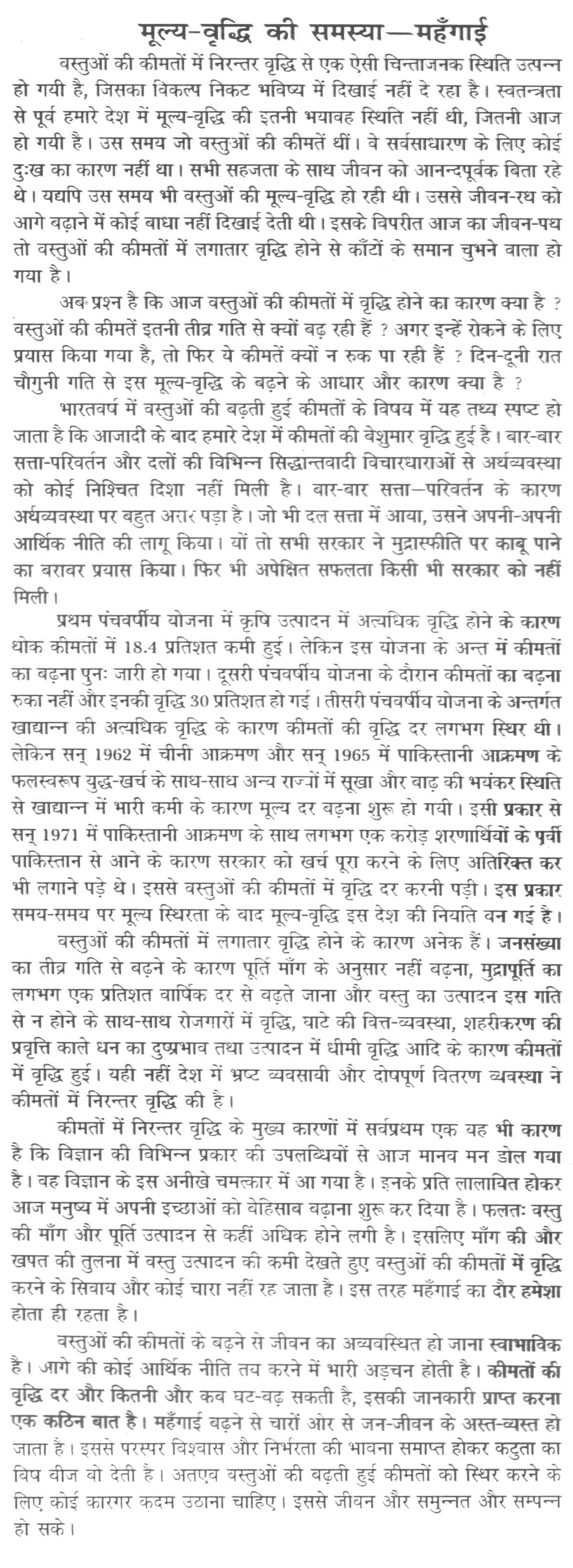 essay on Inflation and Unemployment