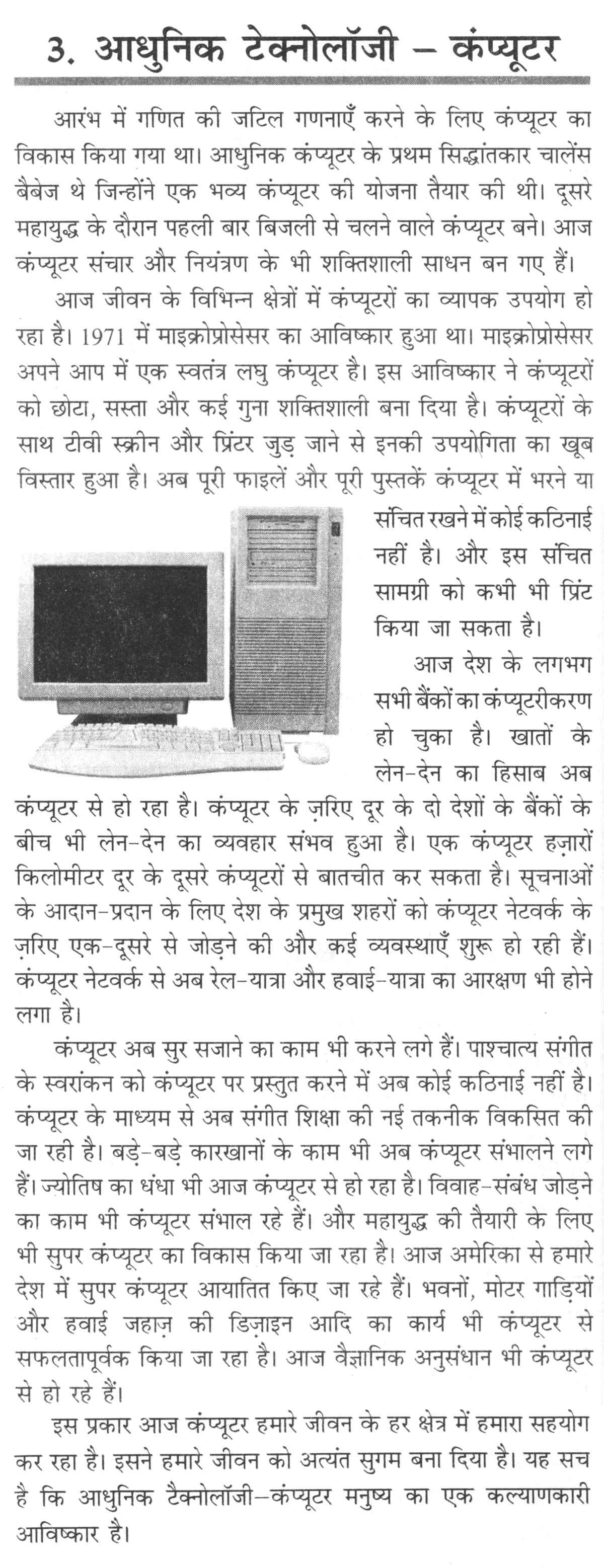 write about computer in hindi