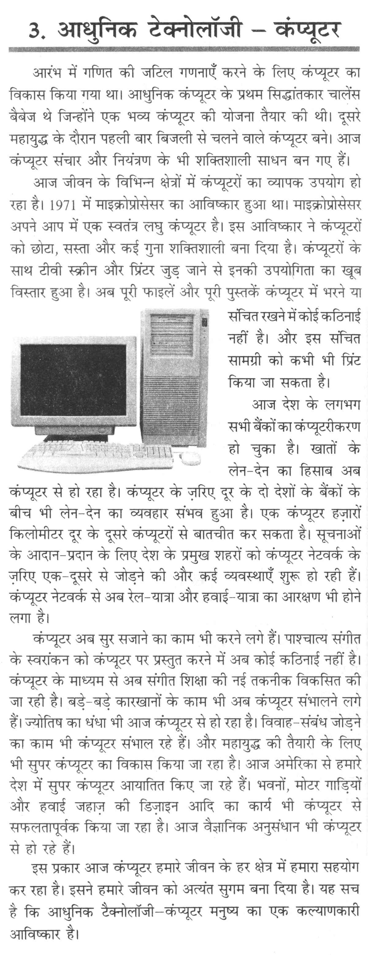 computer helps in education essay