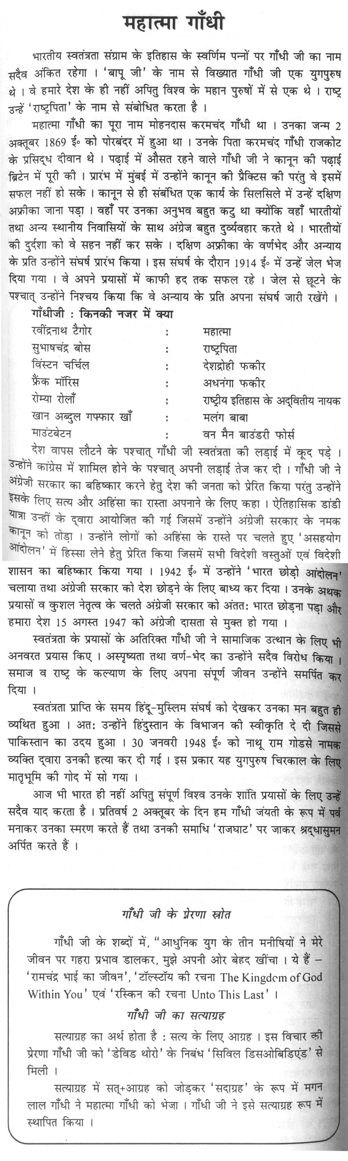 About Mahatma Gandhi Essay in English
