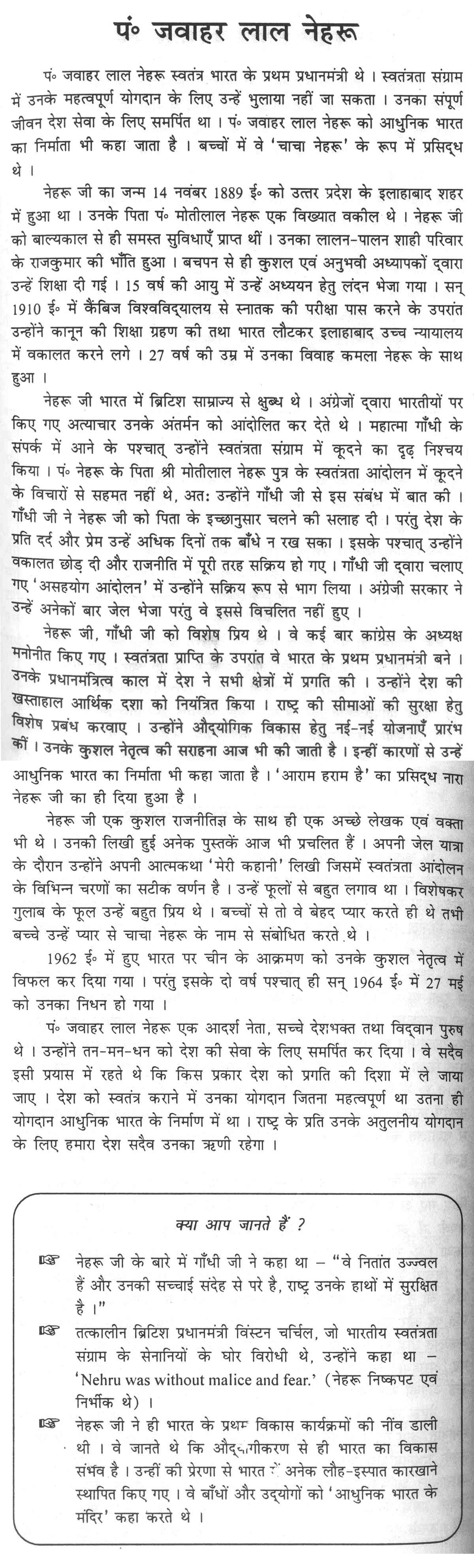 Speech on Jawaharlal Nehru in Hindi