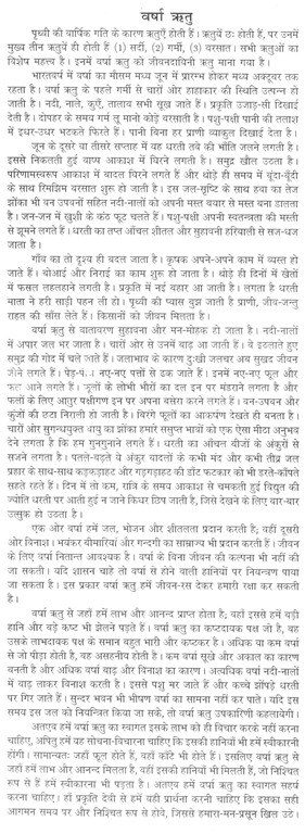 Spring Season Essay: Essay On Rainy Season in Hindi for Kids, Durga ...