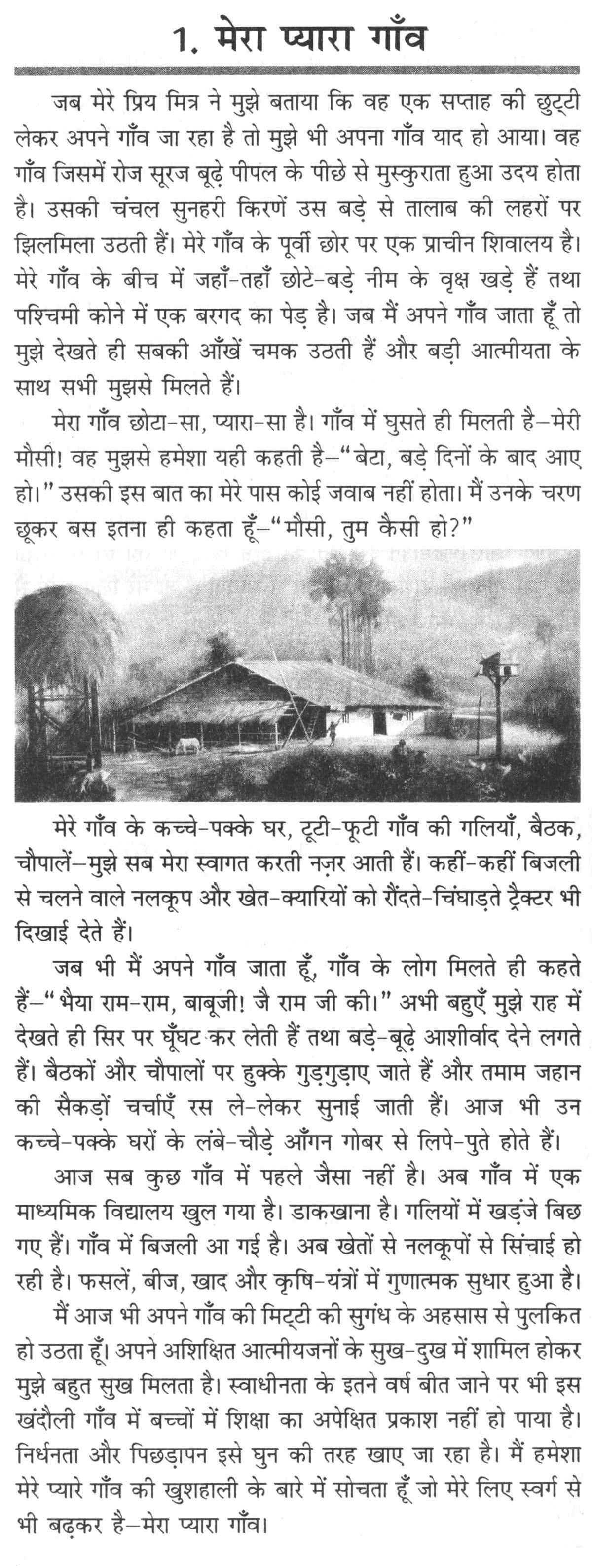 Very short essay on village life