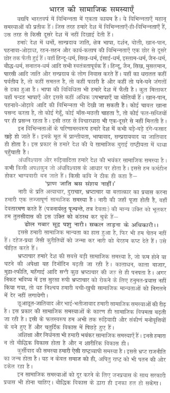 Essay on social problems - Get Help From Secure