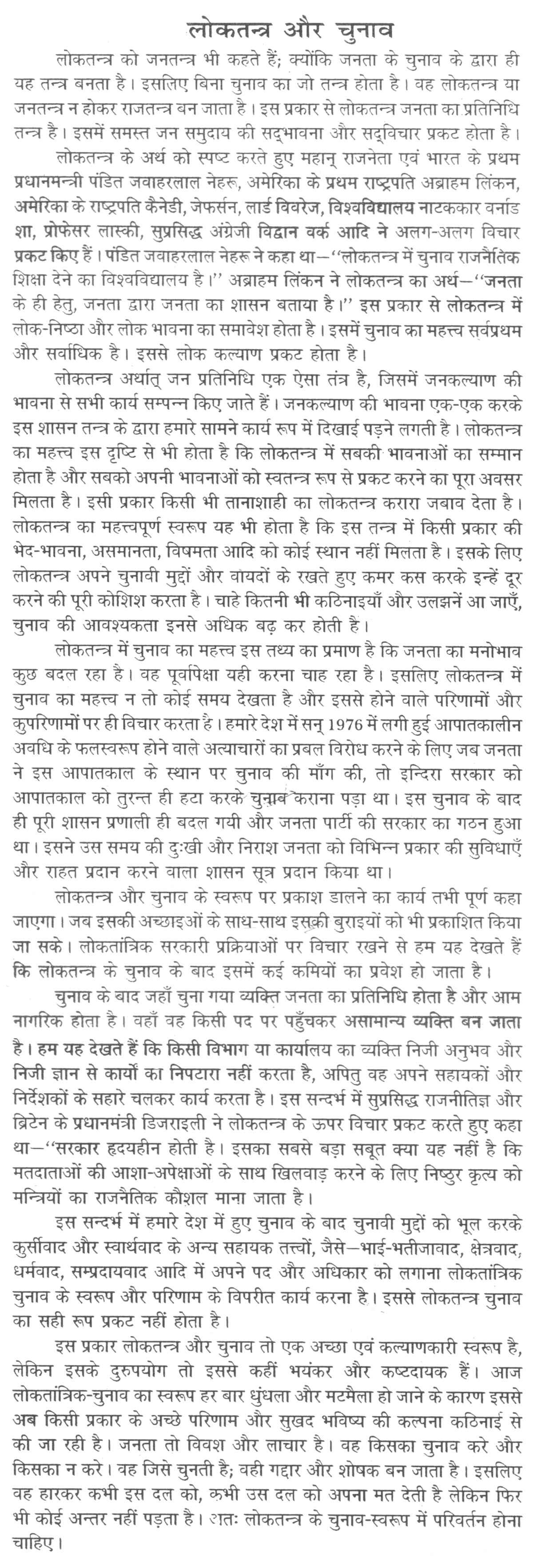 Essay on democracy in india in hindi