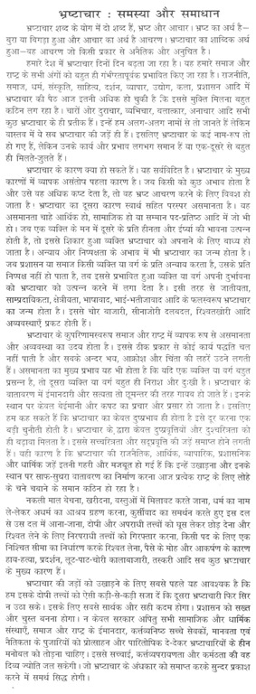 Essay On Education System in India in Hindi