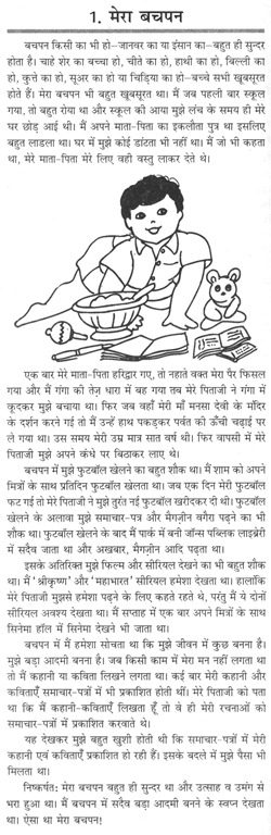 childhood memories stories in hindi