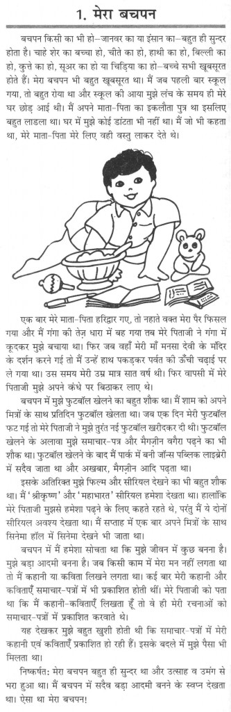 Essay on childhood days