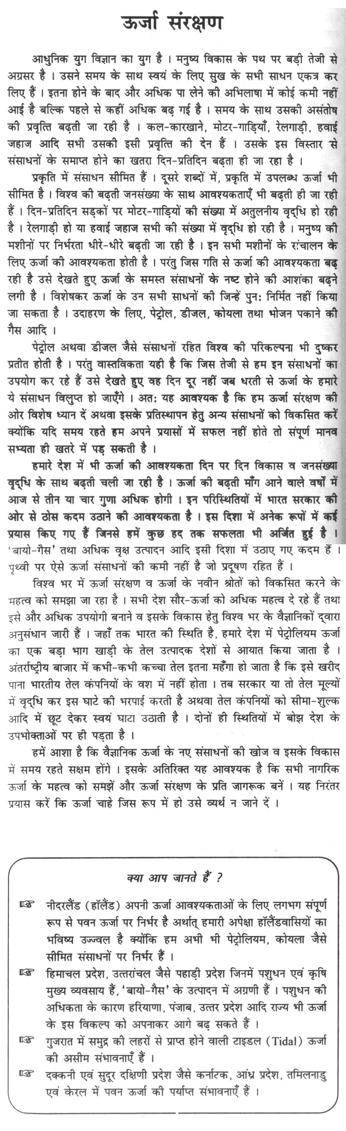 Conservation of water essay in hindi