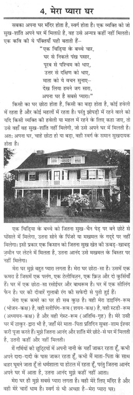 essay about your home