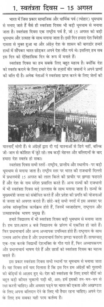 Independence day of india essay