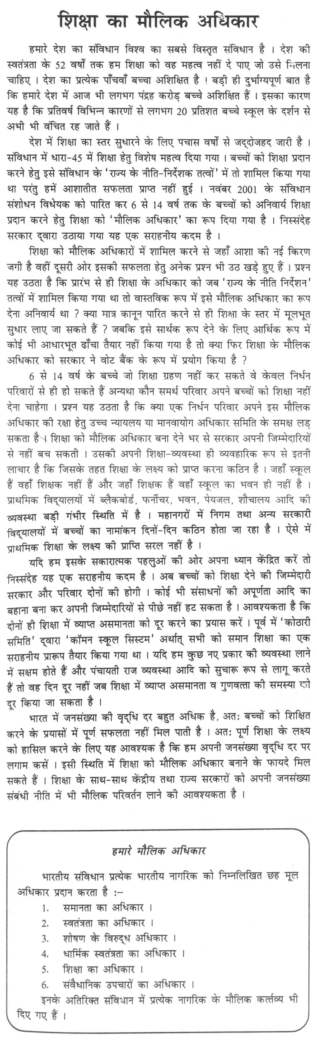 Essay on right to education