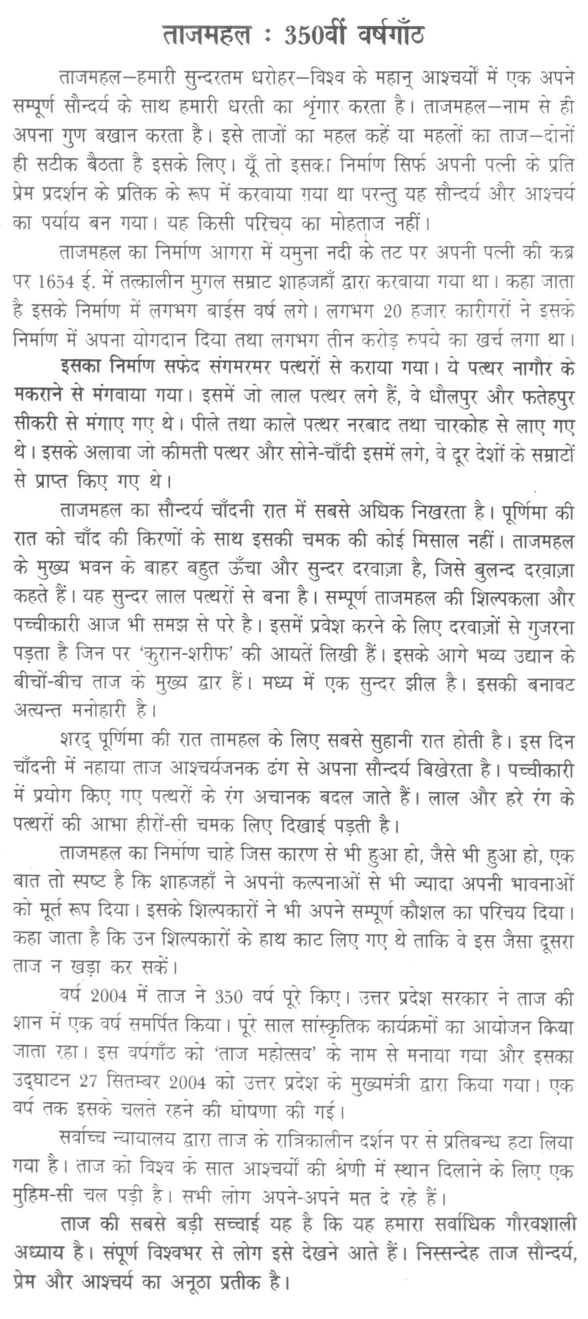 Short essay on taj mahal in hindi