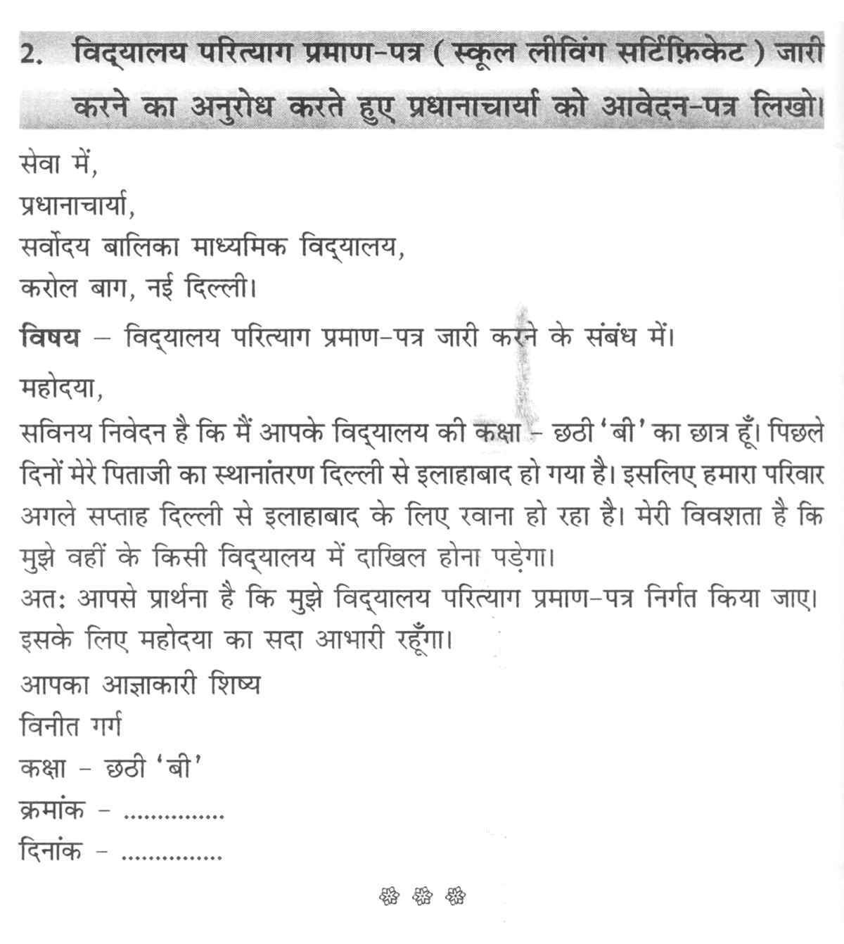government letter format in hindi