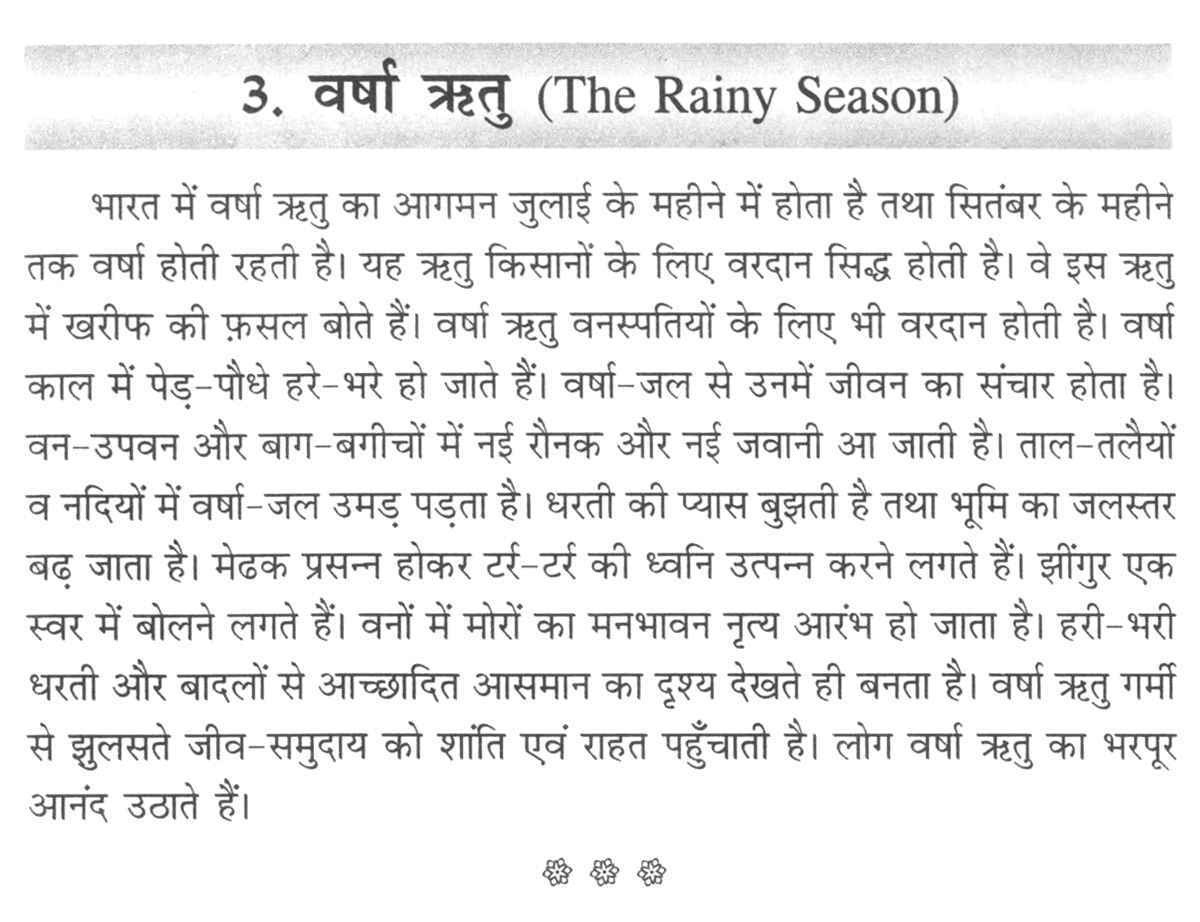 Rainy seasons in india essay
