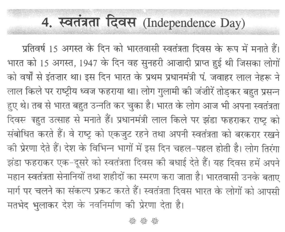 Free english essay on independence day