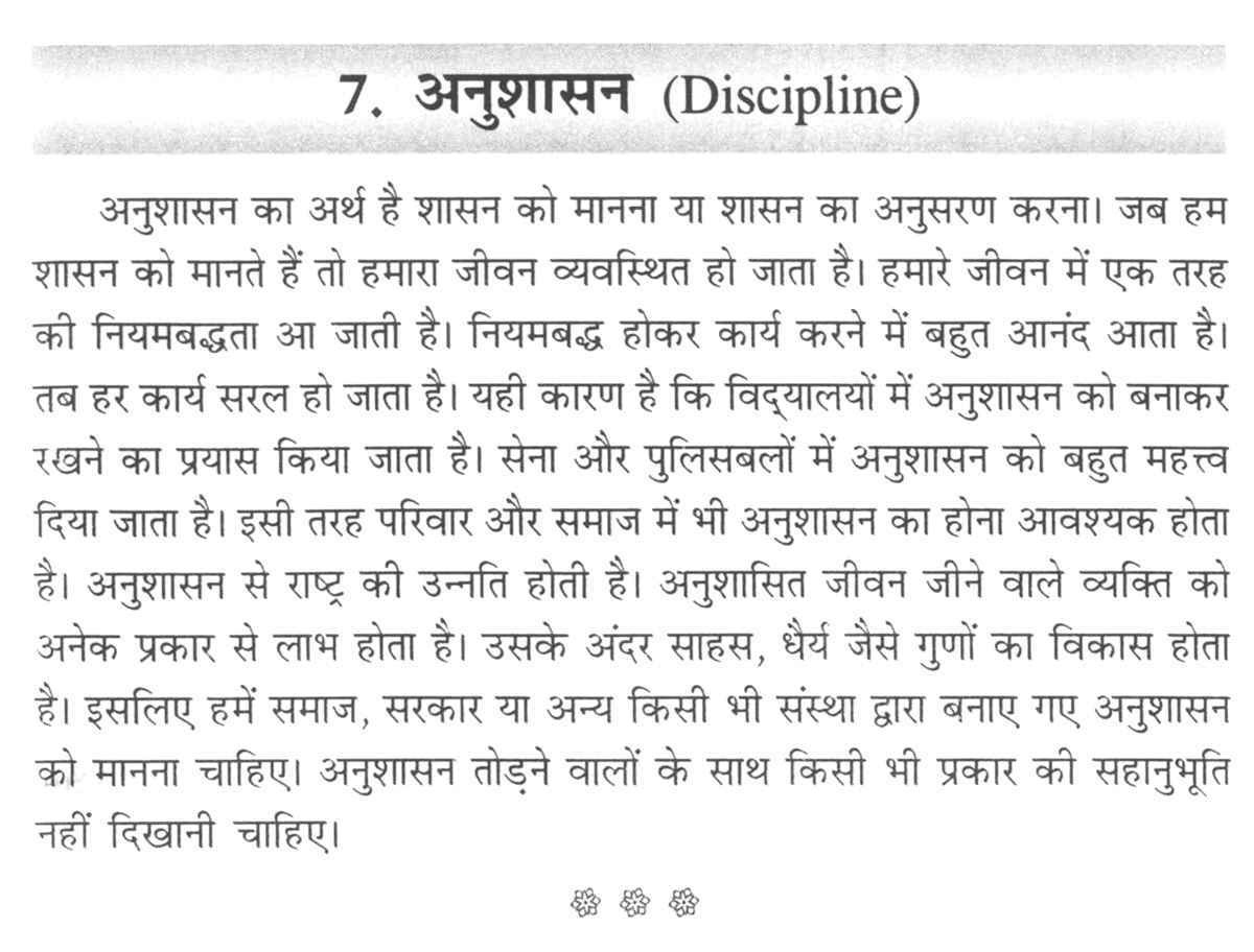 paragraph on discipline