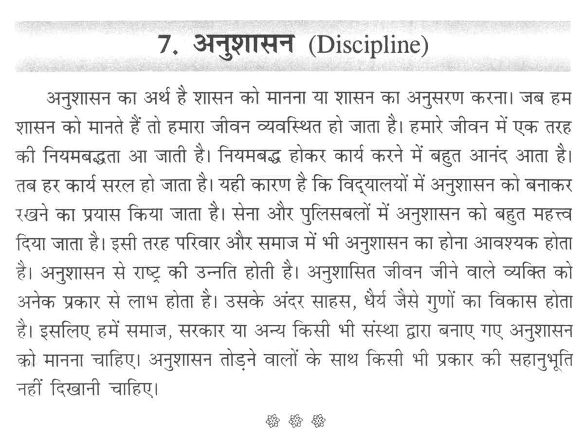 Essay on importance of discipline in class