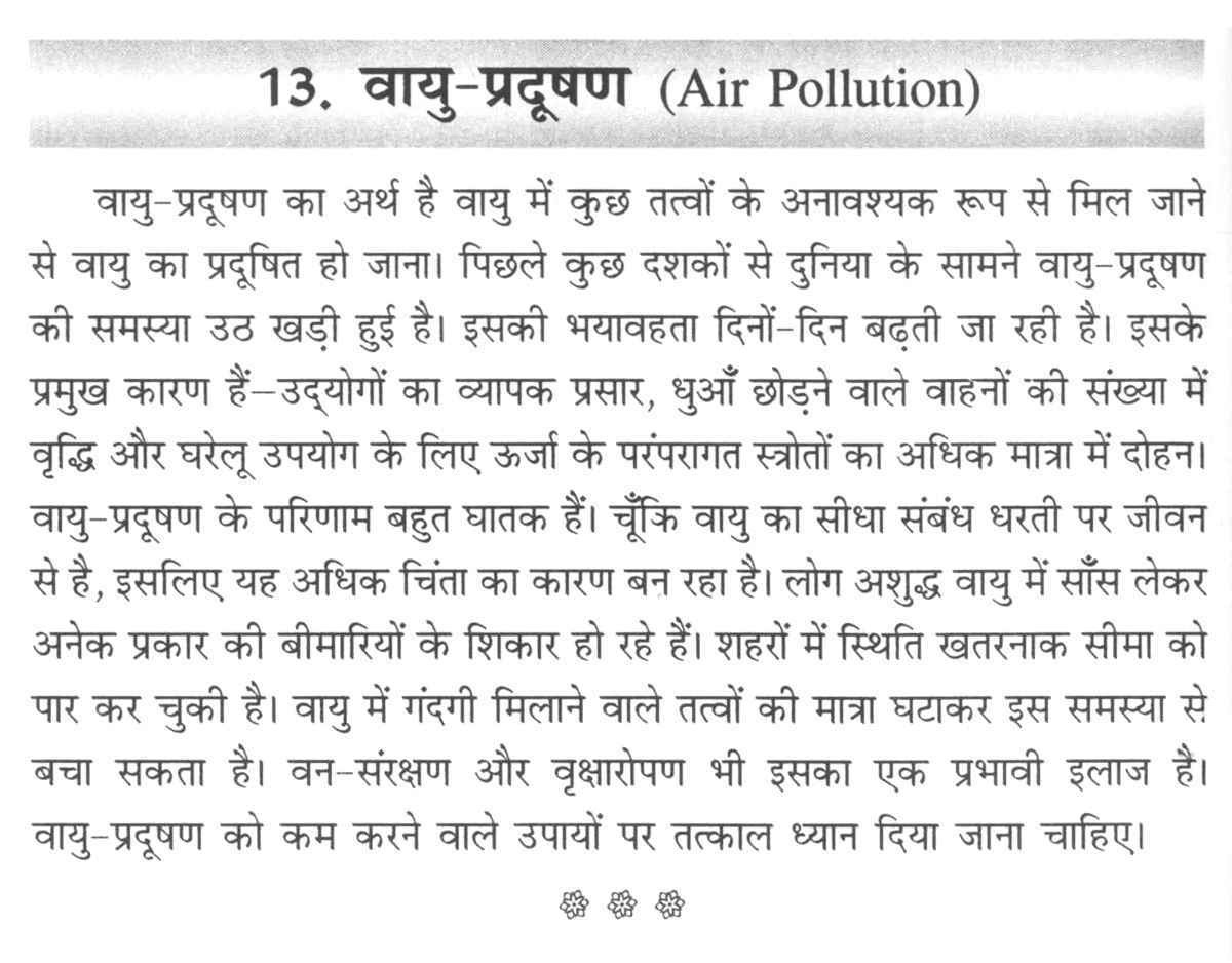 Short essay of environmental pollution