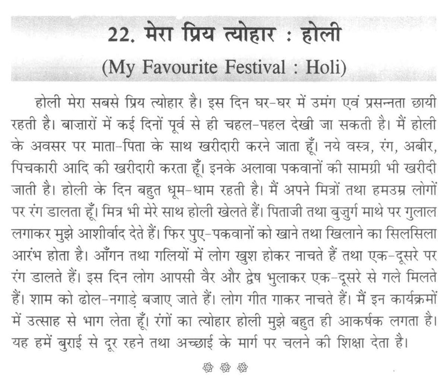 Essay on diwali festival in gujarati language