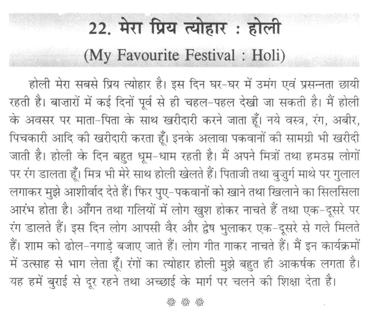 Holi festival essay in marathi