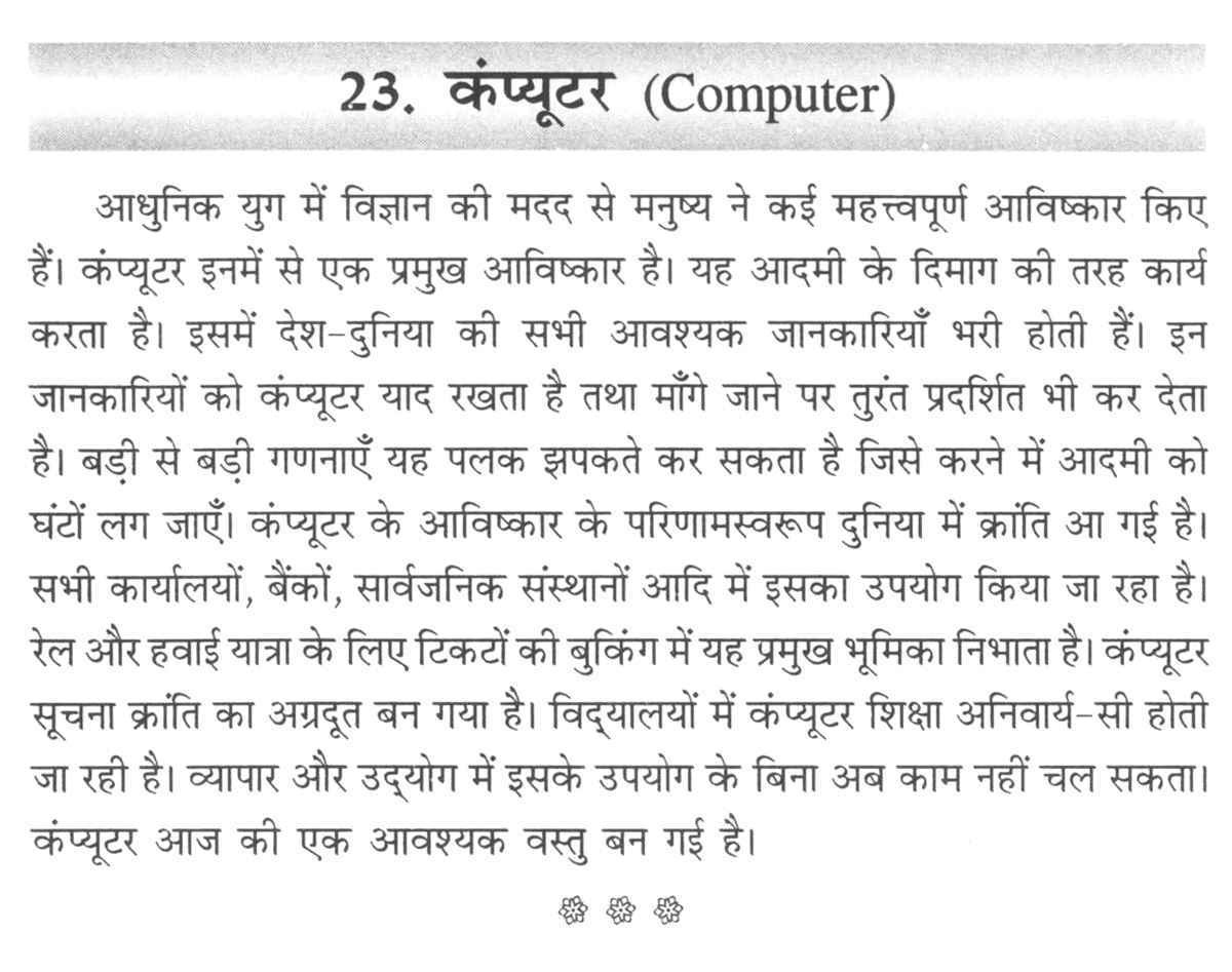 Argumentative essay about computer technology