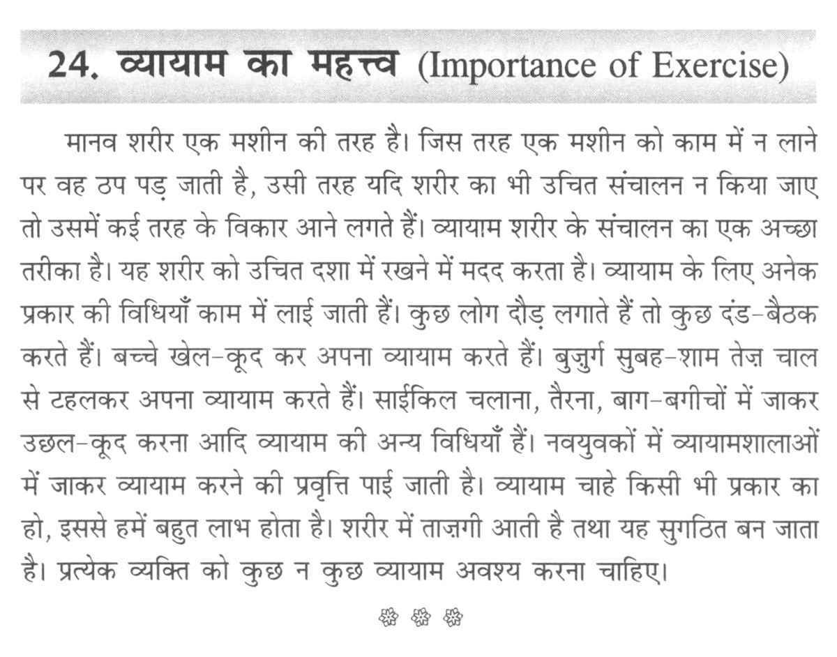 Essay on exercise is good for health in hindi