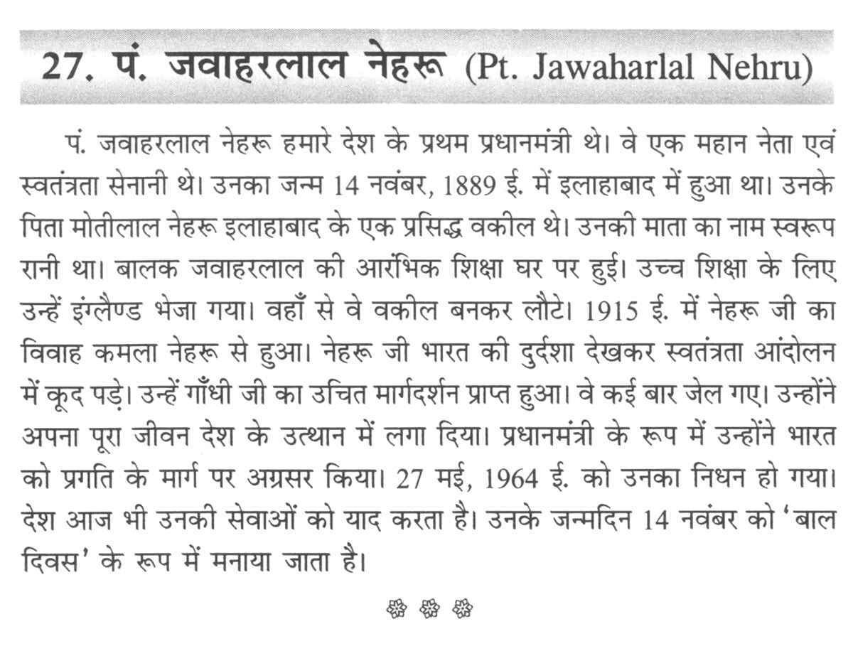 jawaharlal nehru essay in hindi