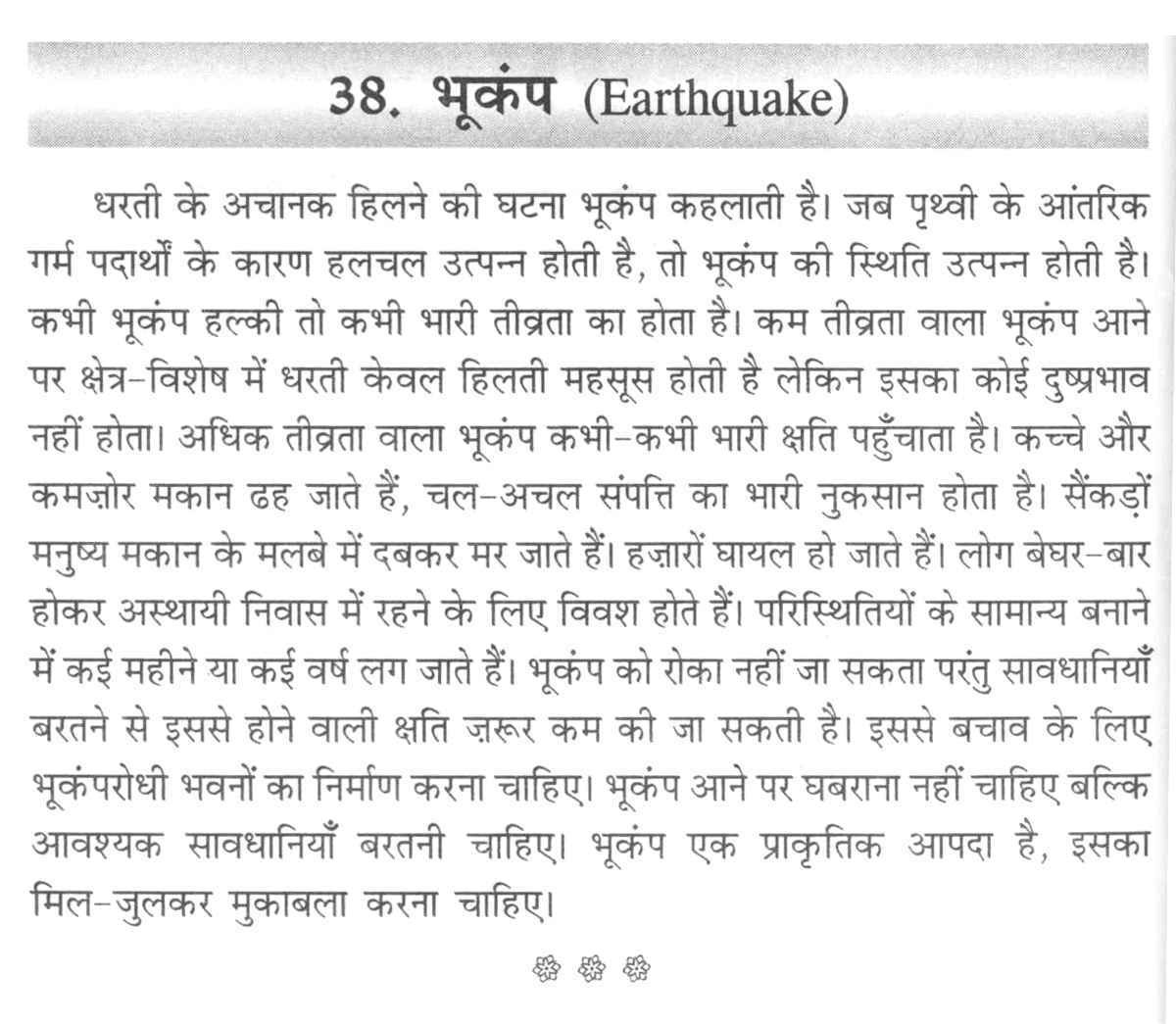 earthquake essay