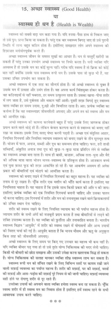 Essay on health