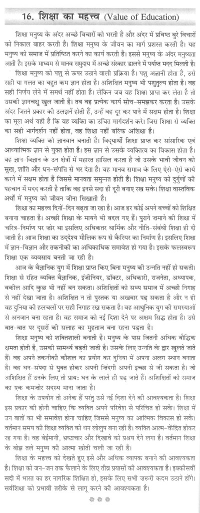 Education value essay