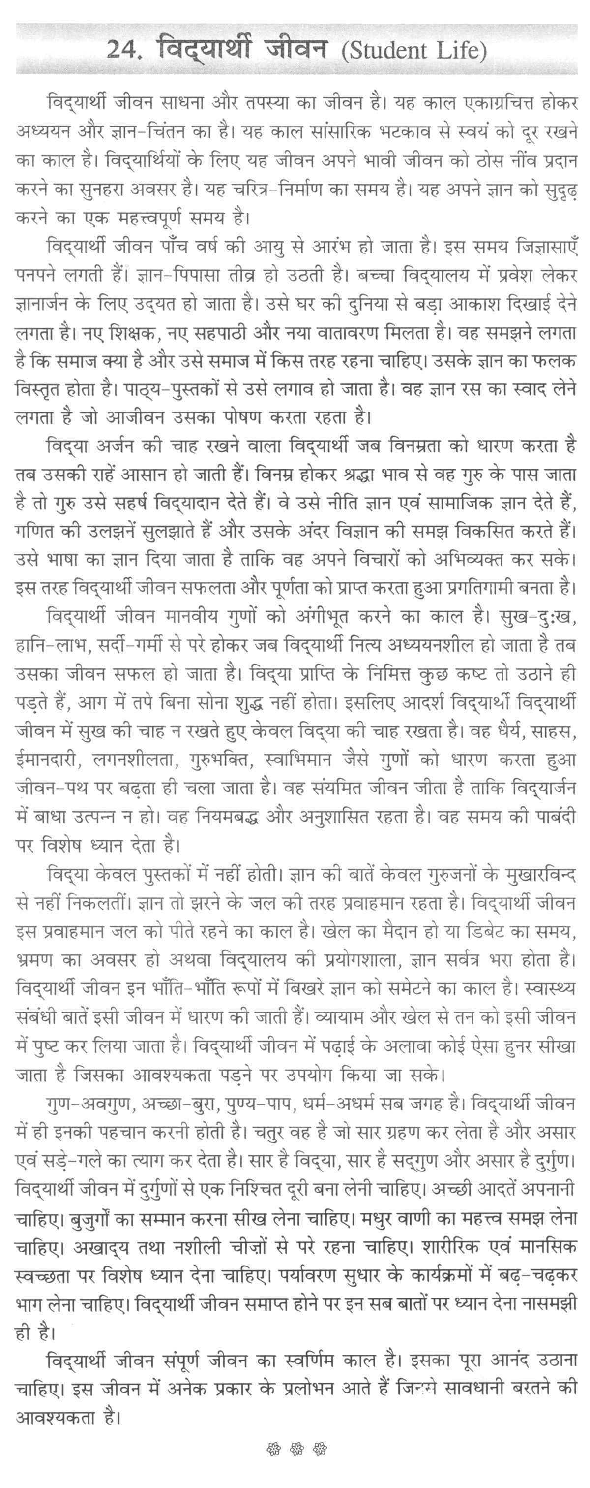 Essay on student life and discipline in hindi
