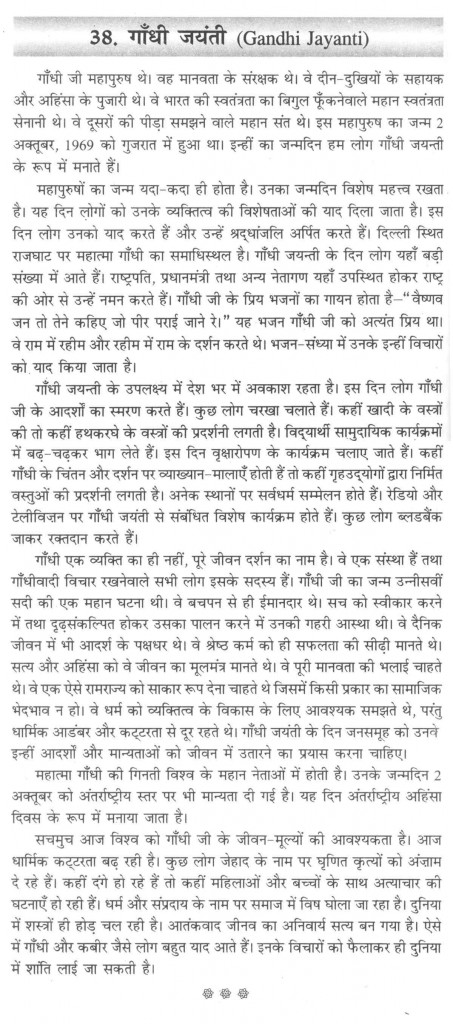 Hindi essay on indira gandhi