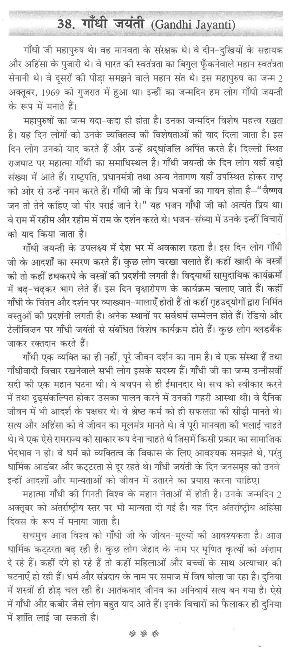 Speech written by mahatma gandhi