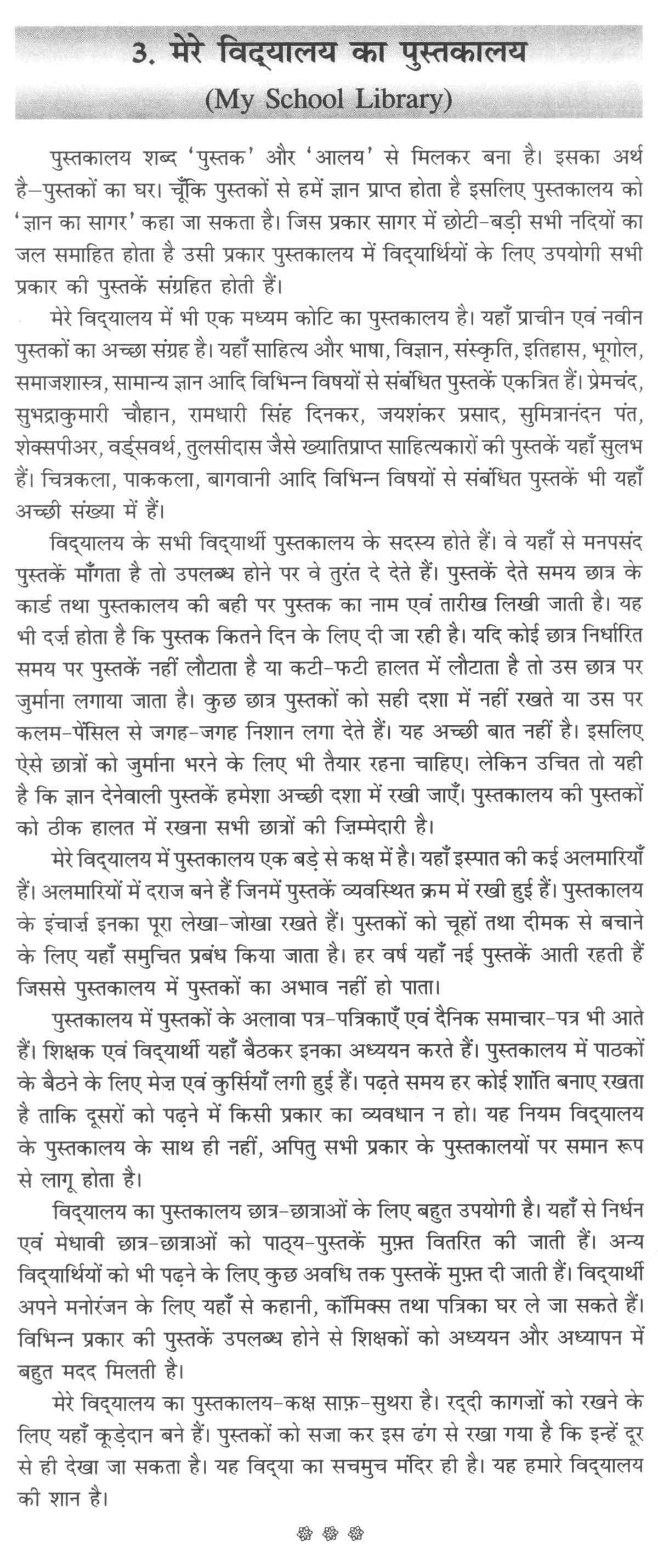 My first day in school essay in hindi