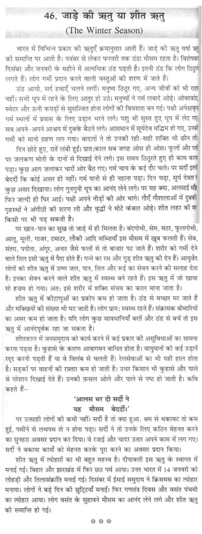 Write short essay on winter season