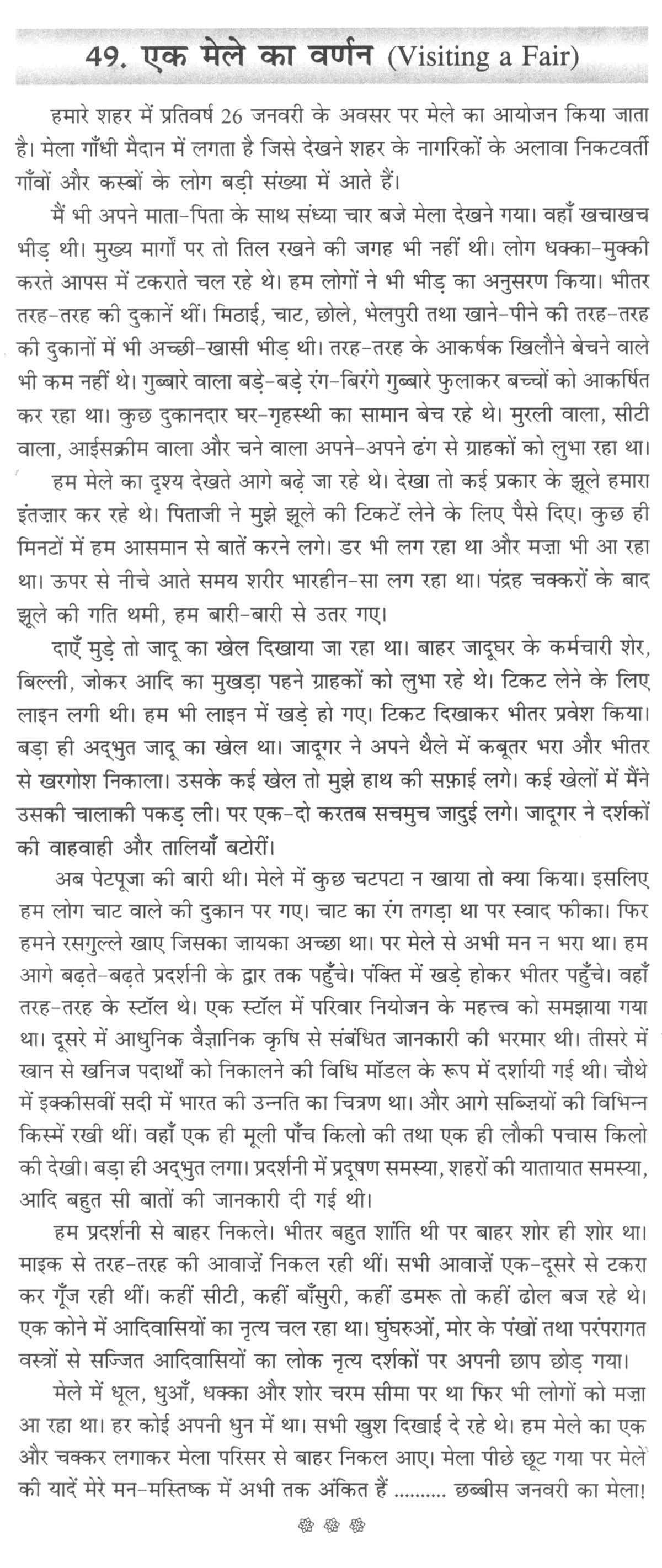 Essay on fair