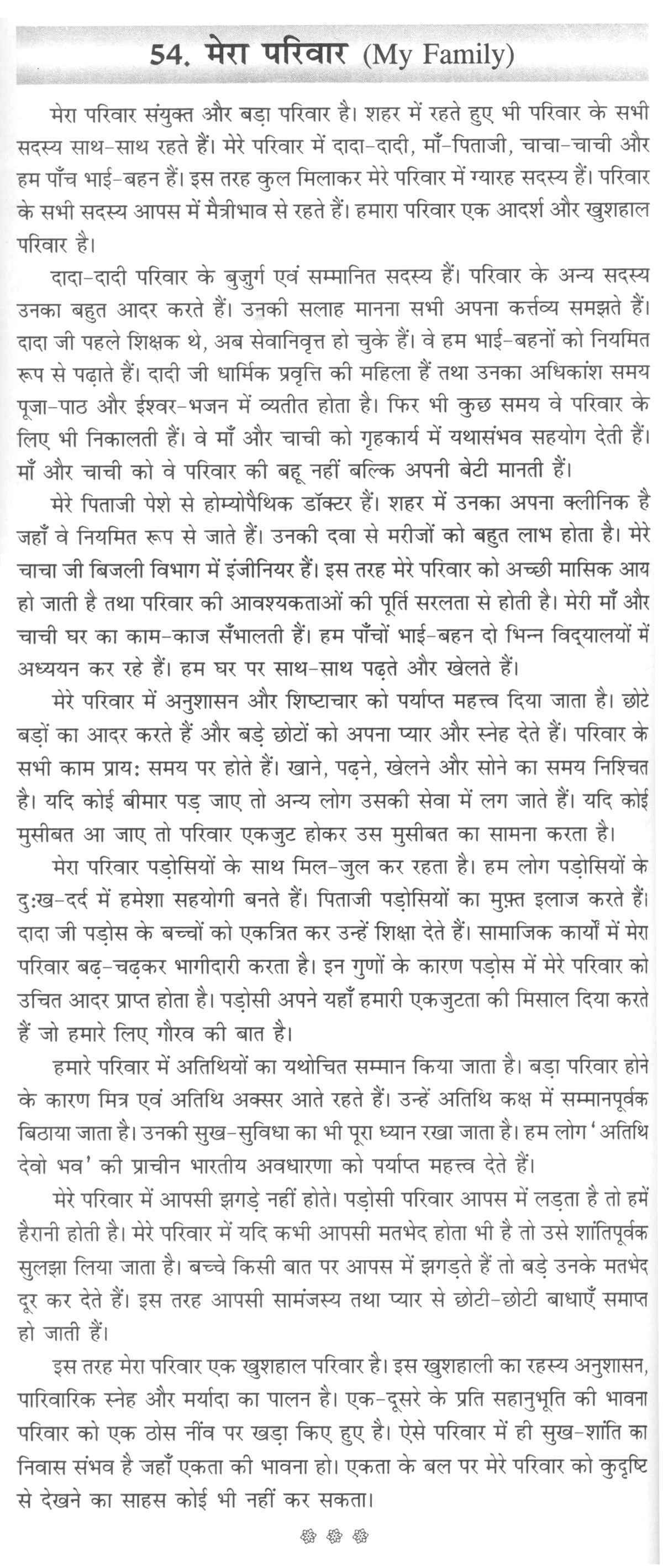 my grandmother essay in hindi